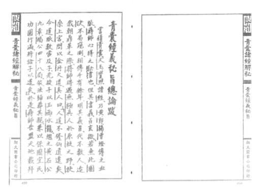 [下载][青囊诸经解秘]下_古本_杨筠松.pdf