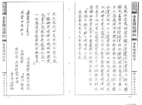 [下载][青囊诸经解秘]下_古本_杨筠松.pdf