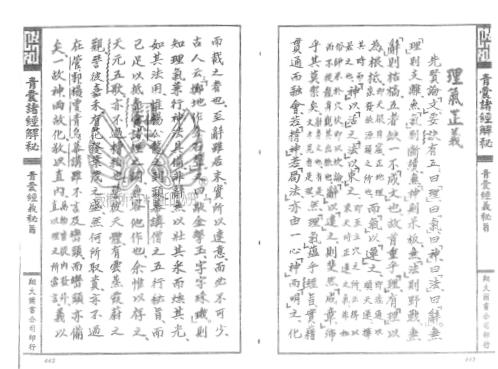 [下载][青囊诸经解秘]下_古本_杨筠松.pdf