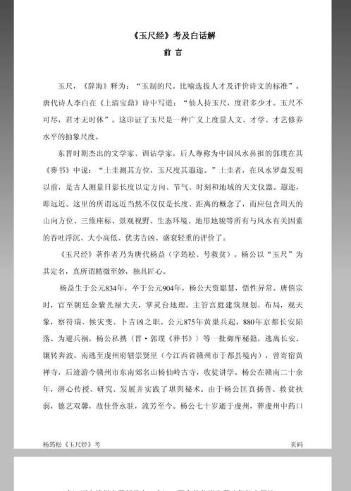 [下载][玉尺经考及白话解]杨筠松.pdf