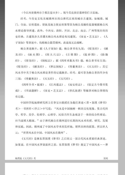 [下载][玉尺经考及白话解]杨筠松.pdf