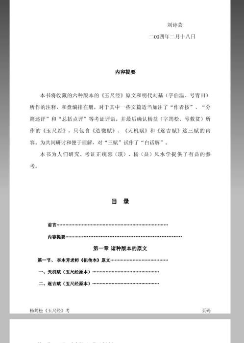 [下载][玉尺经考及白话解]杨筠松.pdf