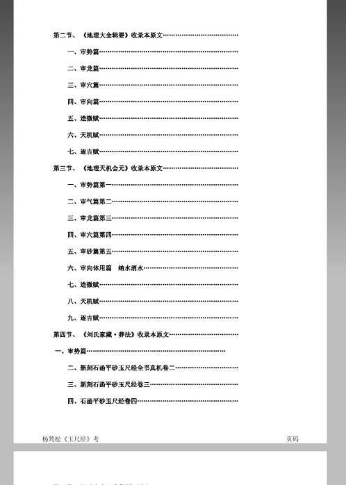 [下载][玉尺经考及白话解]杨筠松.pdf