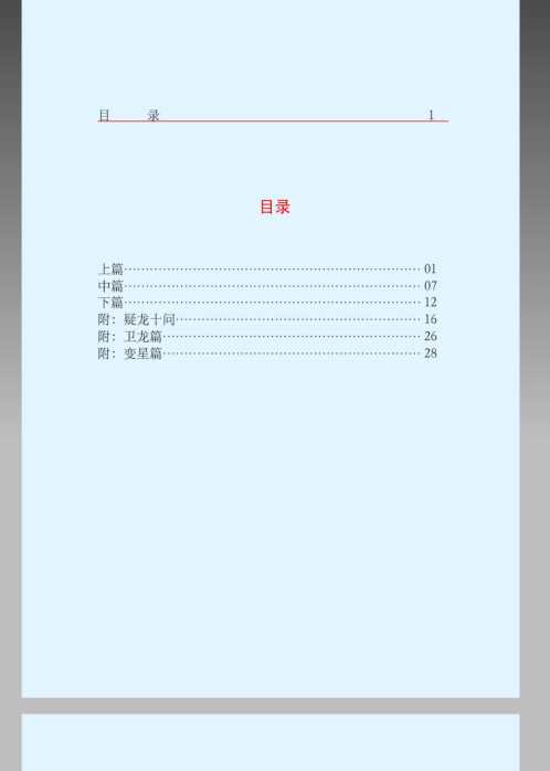 [下载][疑龙经]杨筠松.pdf