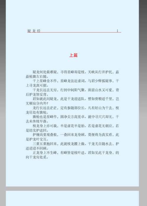 [下载][疑龙经]杨筠松.pdf