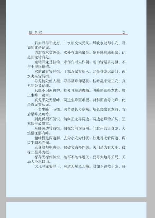 [下载][疑龙经]杨筠松.pdf