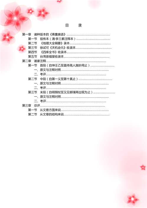 [下载][青囊奥语考]杨筠松.pdf