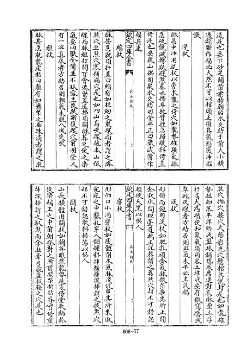 [下载][撼龙经]疑龙经_葬法倒杖_古本/杨筠松.pdf