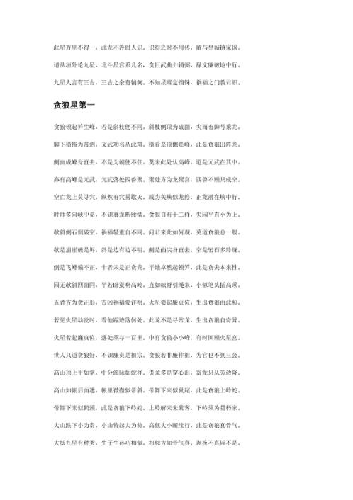 [下载][撼龙经]杨筠松.pdf