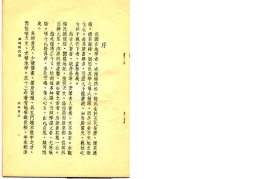 [下载][撼龙经真义]杨筠松.pdf