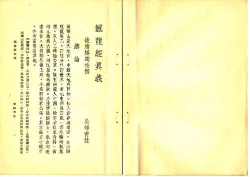 [下载][撼龙经真义]杨筠松.pdf