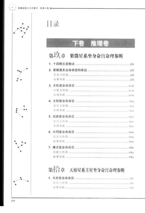 [下载][图解道教天文历算学]紫微斗数_下推理卷_林庚凡.pdf