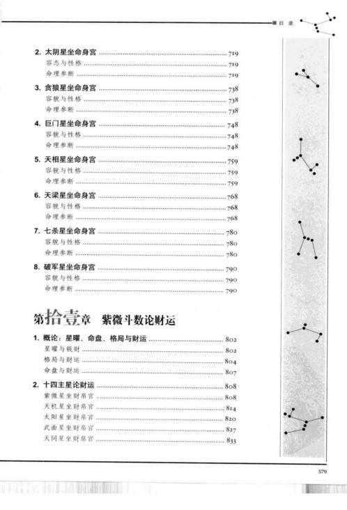 [下载][图解道教天文历算学]紫微斗数_下推理卷_林庚凡.pdf