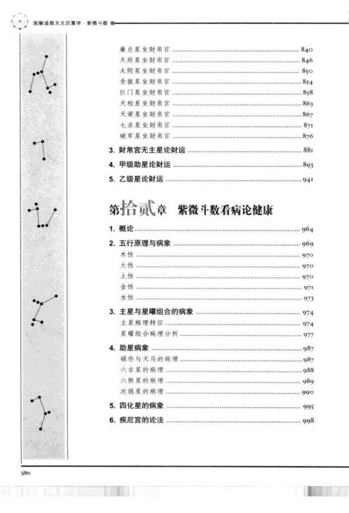 [下载][图解道教天文历算学]紫微斗数_下推理卷_林庚凡.pdf