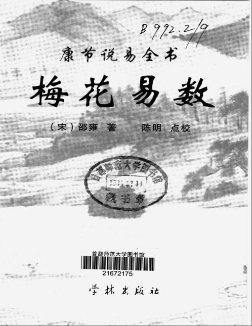 [下载][梅花易数].pdf