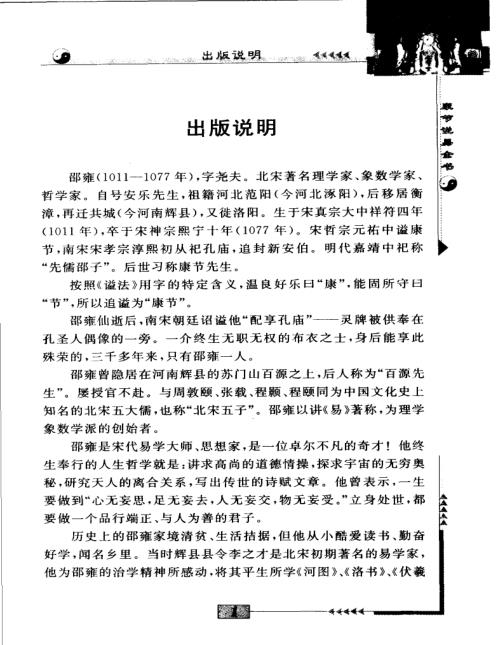 [下载][梅花易数].pdf