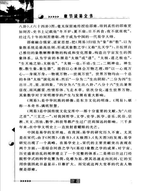 [下载][梅花易数].pdf