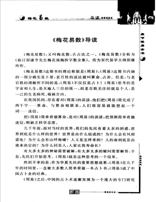 [下载][梅花易数].pdf