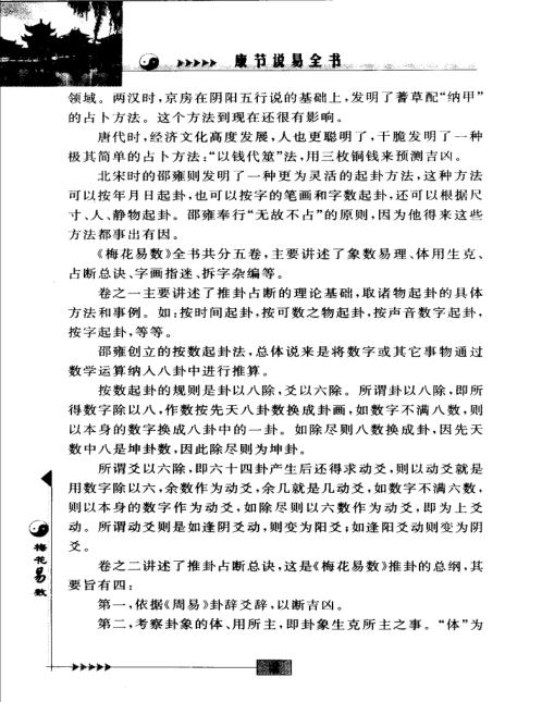 [下载][梅花易数].pdf