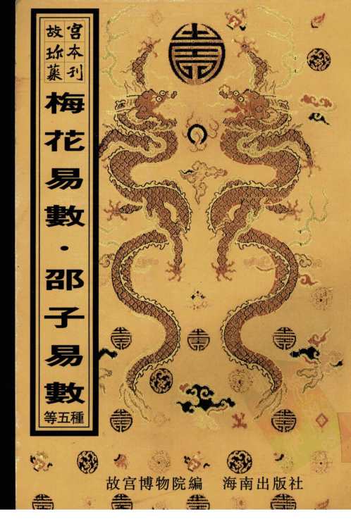 [下载][梅花易数]一撮金_大六壬金口诀.pdf