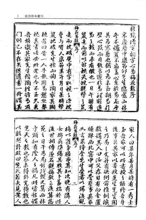 [下载][梅花易数]一撮金_大六壬金口诀.pdf