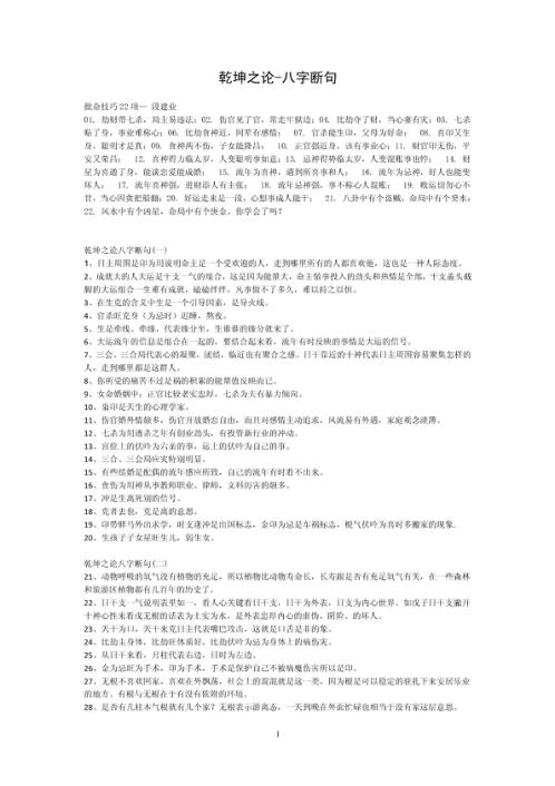 [下载][乾坤之论]八字断句_段建业.pdf