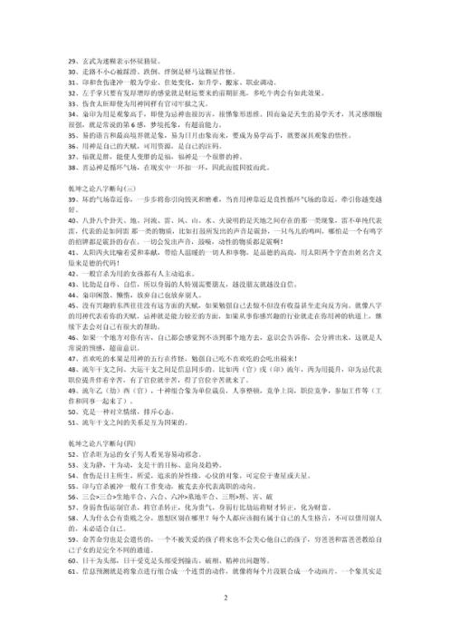 [下载][乾坤之论]八字断句_段建业.pdf