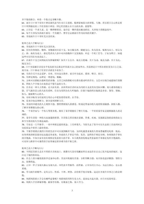 [下载][乾坤之论]八字断句_段建业.pdf