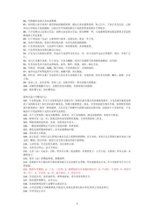 [下载][乾坤之论]八字断句_段建业.pdf