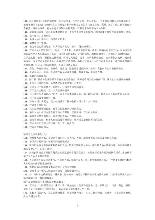 [下载][乾坤之论]八字断句_段建业.pdf