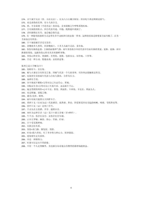 [下载][乾坤之论]八字断句_段建业.pdf