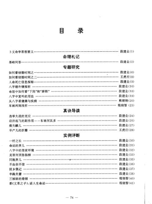 [下载][卜文命学合订本]段建业.pdf