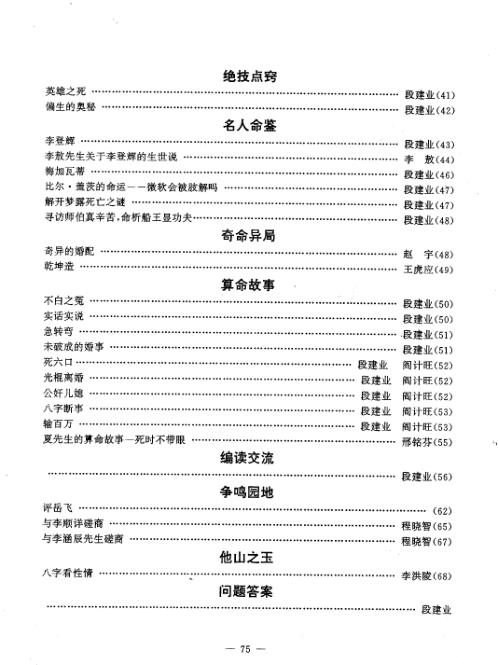 [下载][卜文命学合订本]段建业.pdf