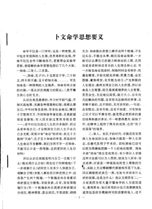 [下载][卜文命学合订本]段建业.pdf