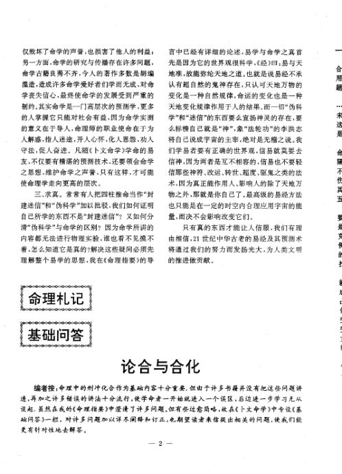 [下载][卜文命学合订本]段建业.pdf