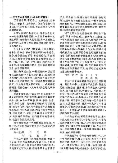 [下载][卜文命学合订本]段建业.pdf