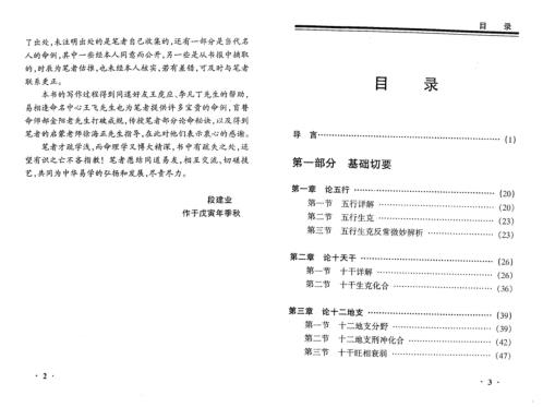 [下载][命理指要]断命运秘诀_段建业.pdf