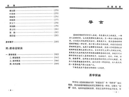 [下载][命理指要]断命运秘诀_段建业.pdf