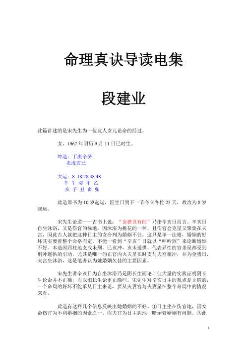 [下载][命理真诀导读电集]段建业.pdf