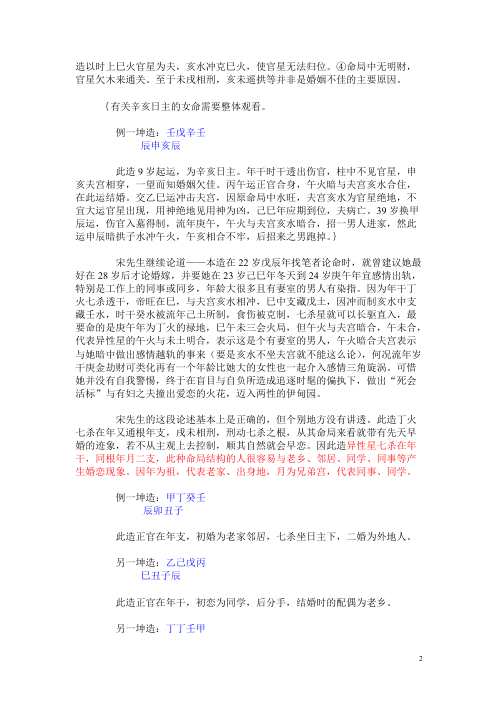 [下载][命理真诀导读电集]段建业.pdf