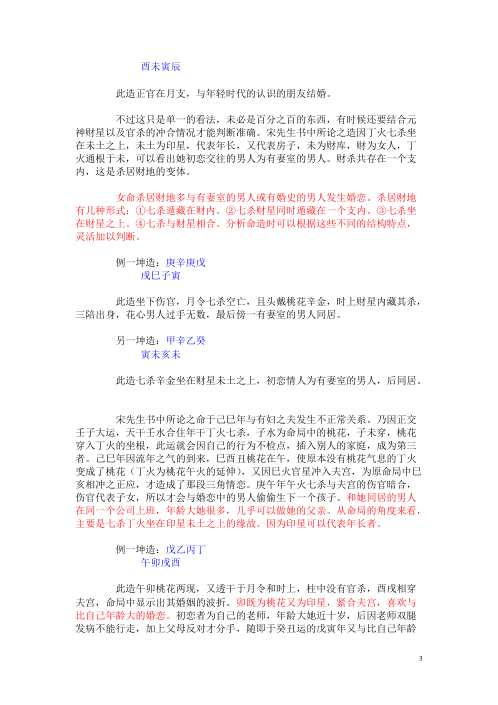 [下载][命理真诀导读电集]段建业.pdf