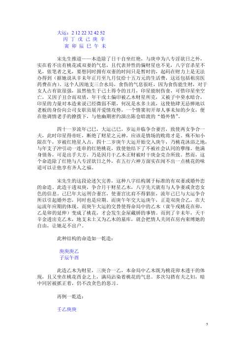 [下载][命理真诀导读电集]段建业.pdf