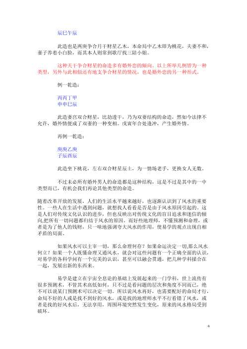 [下载][命理真诀导读电集]段建业.pdf