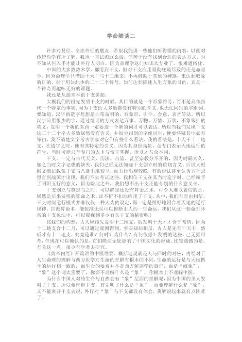 [下载][易文与中医]段建业.pdf