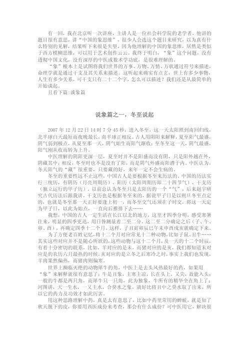 [下载][易文与中医]段建业.pdf