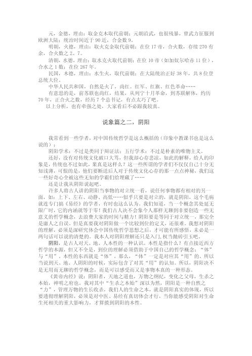 [下载][易文与中医]段建业.pdf