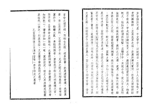 [下载][段氏白话命理纲要]段建业.pdf