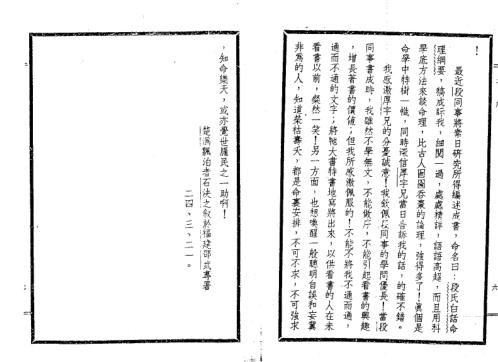 [下载][段氏白话命理纲要]段建业.pdf