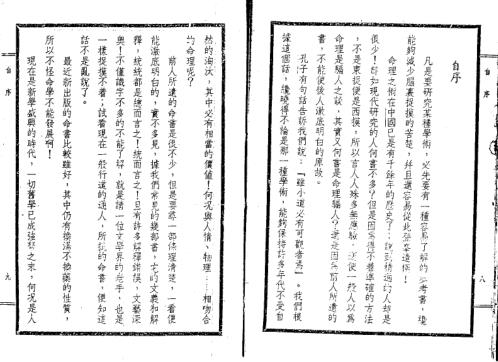 [下载][段氏白话命理纲要]段建业.pdf