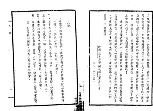 [下载][段氏白话命理纲要]段建业.pdf